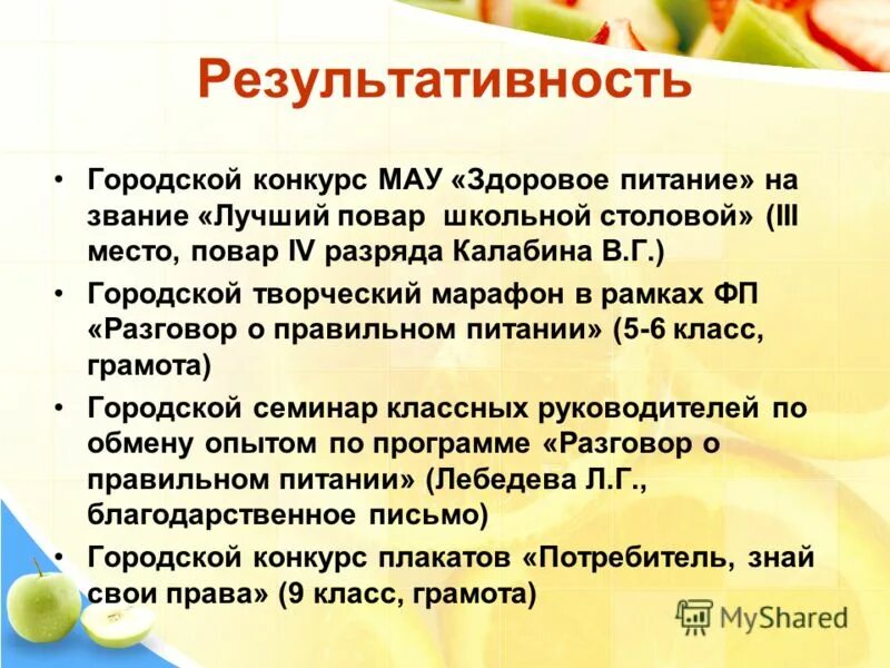 мау здоровое питание