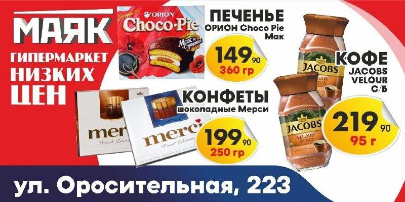 Рубцовск тц маяк. Магазин маяк рубцовск. Магазин маяк горно-алтайск. Сливки гипермаркет маяк. Маяк рубцовск велосипеды.