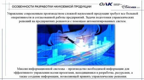 Наукоемкие ресурсосберегающие отрасли производства