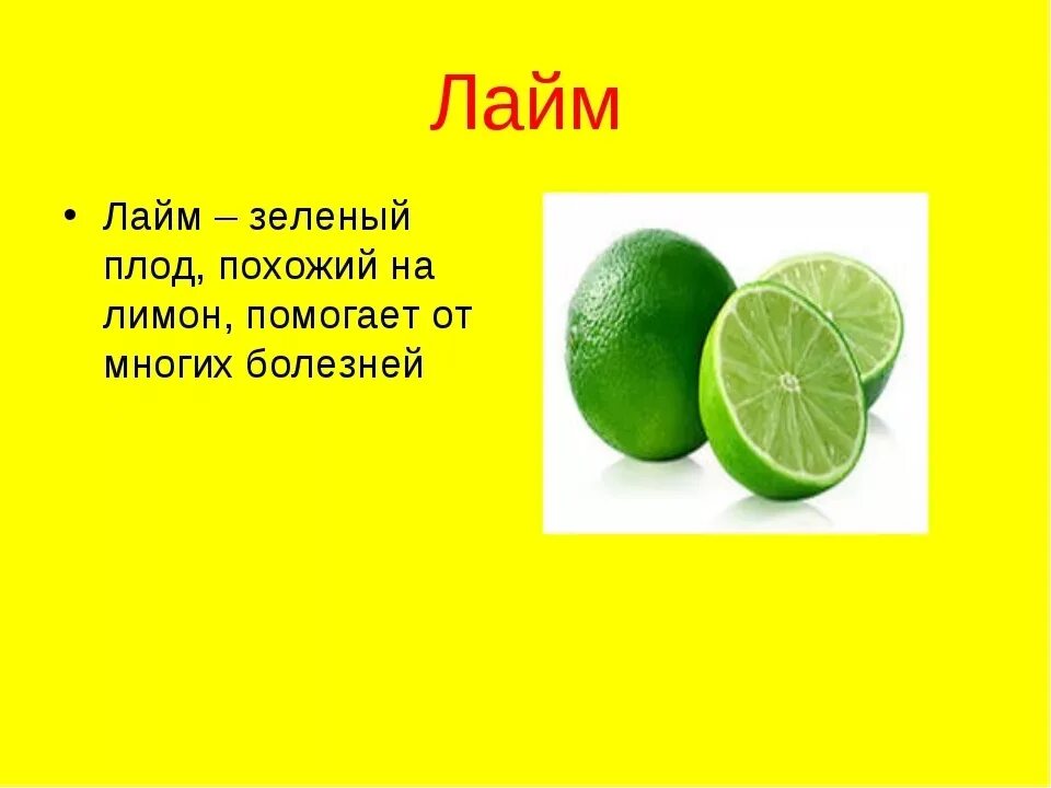 Загадка про лайм. Детская загадка про лайм. Стихотворение про лайм. Загадка про лимон