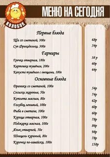 Колобок меню