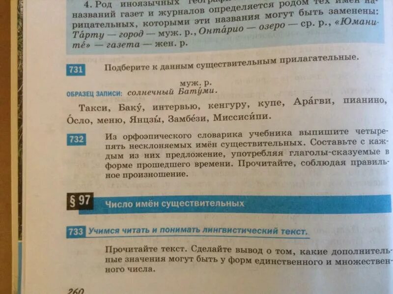 Какие прилагательные можно подобрать к слову интервью. Подберите прилагательные к данным существительным. Подберите к данным существительным прилагательные такси. Янцзы прилагательное к слову. Миссисипи прилагательное к слову.