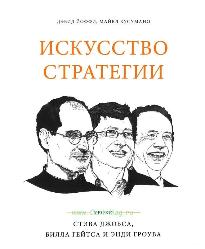Искусство стратегии. Книга искусство стратегии. Искусство стратегии огнемет wot. Искусство стратегии. Искусство стратегии.