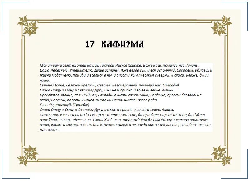 Кафизма 16 читать на церковно. Молитва за упокой. Молитва об усопшем. Молитва об упокоении. Молитва об упокоении новопреставленного.