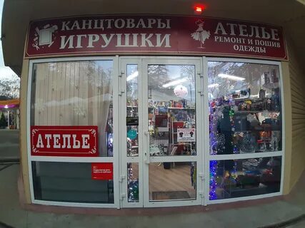 Ателье сочи