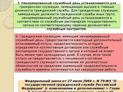 Ежегодный оплачиваемый отпуск госслужащего