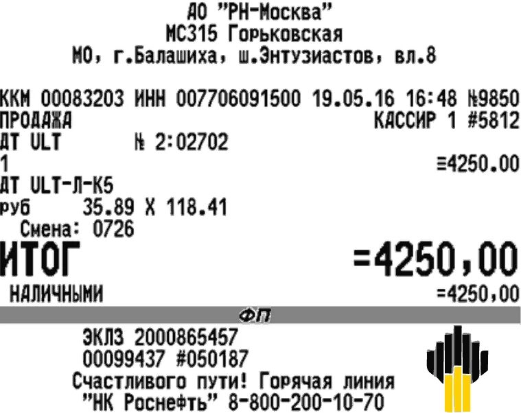 Чек АЗС. Чек АЗС Роснефть. Чеки с заправки. Чек с заправки Роснефть. Кассовый чек является товарным