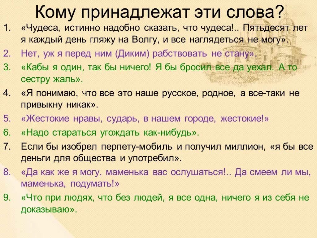 Кому принадлежат эти слова кому. Кому принадлежат эти слова чудеса истинно надобно сказать. Чудеса истинно надобно сказать что чудеса. Чудо текст. Кому принадлежит фраза делай что