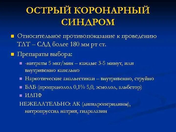 Препараты острой коронарному синдрому. Окс при гипертоническом кризе. Гипертонический криз с Окс. Гипертонический криз осложненный острым коронарным синдромом. Осложнения острого коронарного синдрома.