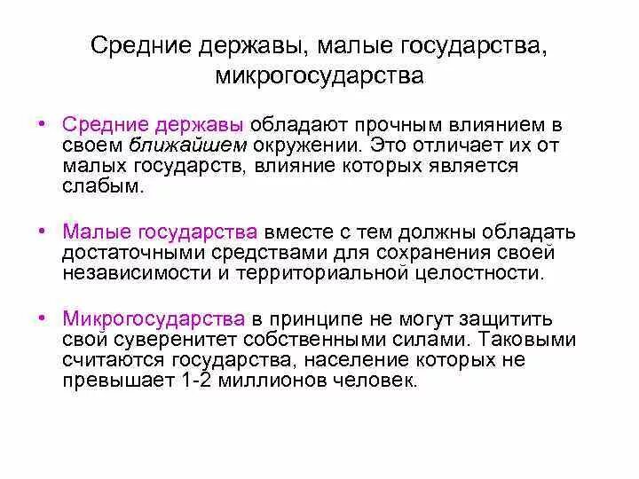 Здоровая держава это. Средние державы. Региональная держава. Малые державы. Определение мировой державы.