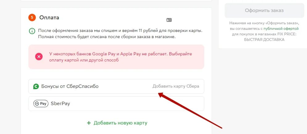 Приложение сберспасибо не работает. Газпромнефть оплата сберспасибо. Все инструменты как оплатить бонусами спасибо. Как списать бонусы спасибо на Газпромнефть. Оплата сберспасибо ЕАПТЕКА.