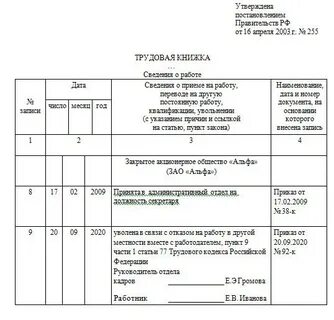 Увольнение в связи с переездом