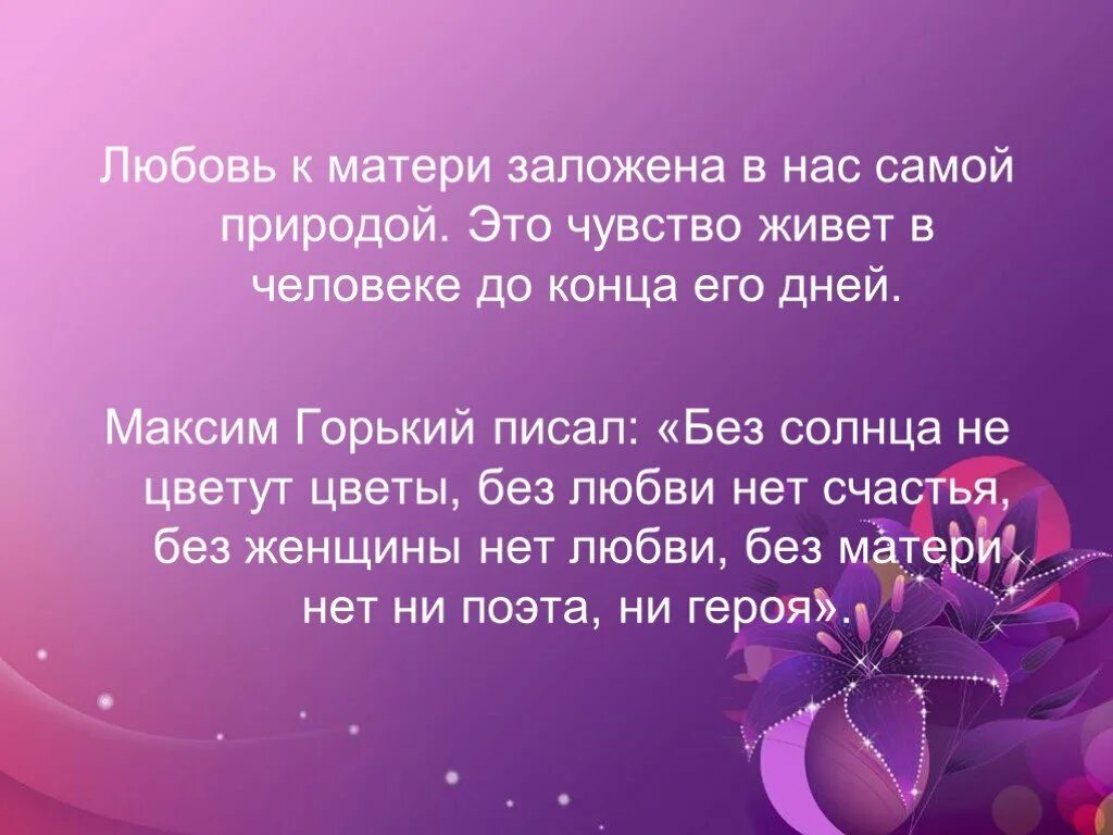 Спасибо мама будь всегда. Спасибо родные. Спасибо Мои родные. Презентация на тему мама. Спасибо вам родные.