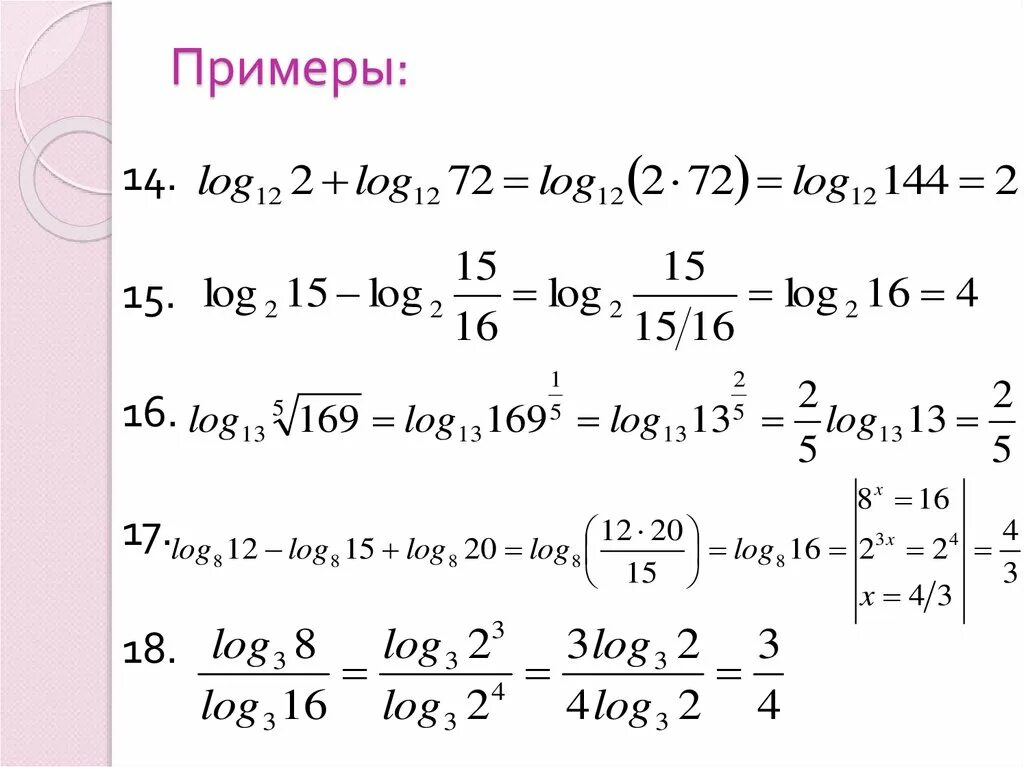 Свойства логарифмов примеры с решением. Свойства логарифмов примеры. Формулы логарифмов. Свойства логарифмов задания. Математика база логарифмы