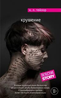 Книга крушение