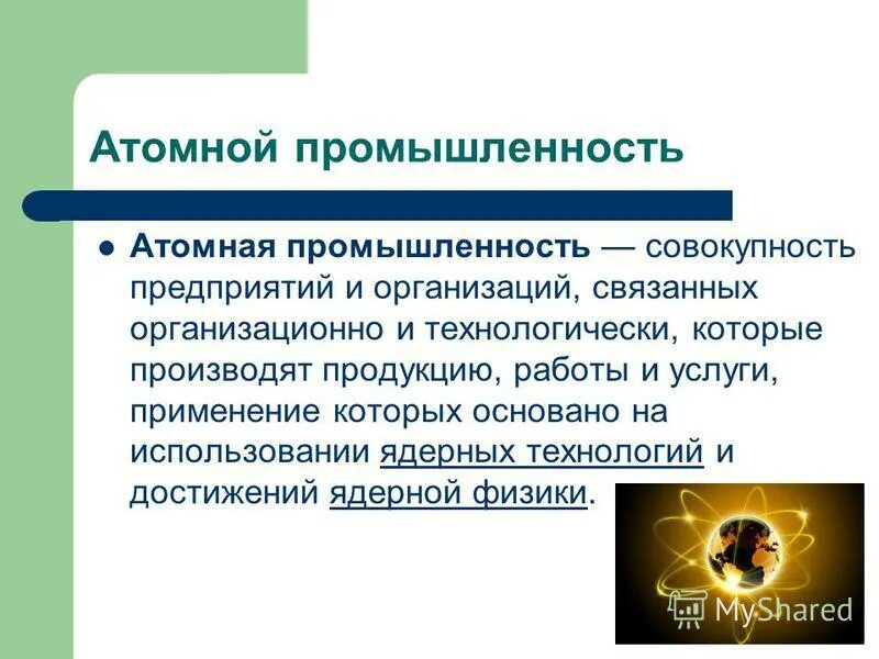 Токамак 15. Ядерных достижений. Ядерных достижений. История ядерных исследований и советский атомный проект доклад. Достижения советской науки и техники в 50-60.