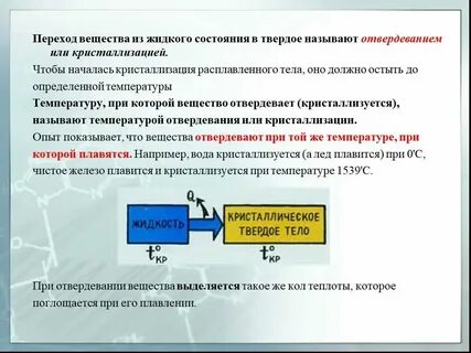 При какой температуре находится в твердом состоянии