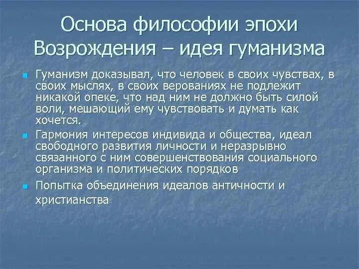 Возрождение идея гуманизма. Идеи гуманизма. Идеи гуманизма эпохи Возрождения. Основные идеи гуманизма эпохи Возрождения. Понятие гуманизма в философии.