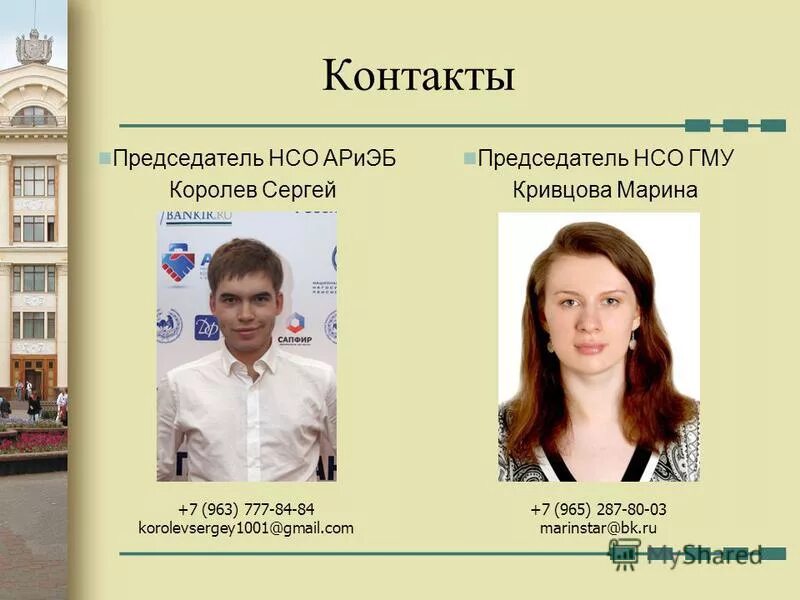 контакты председателя