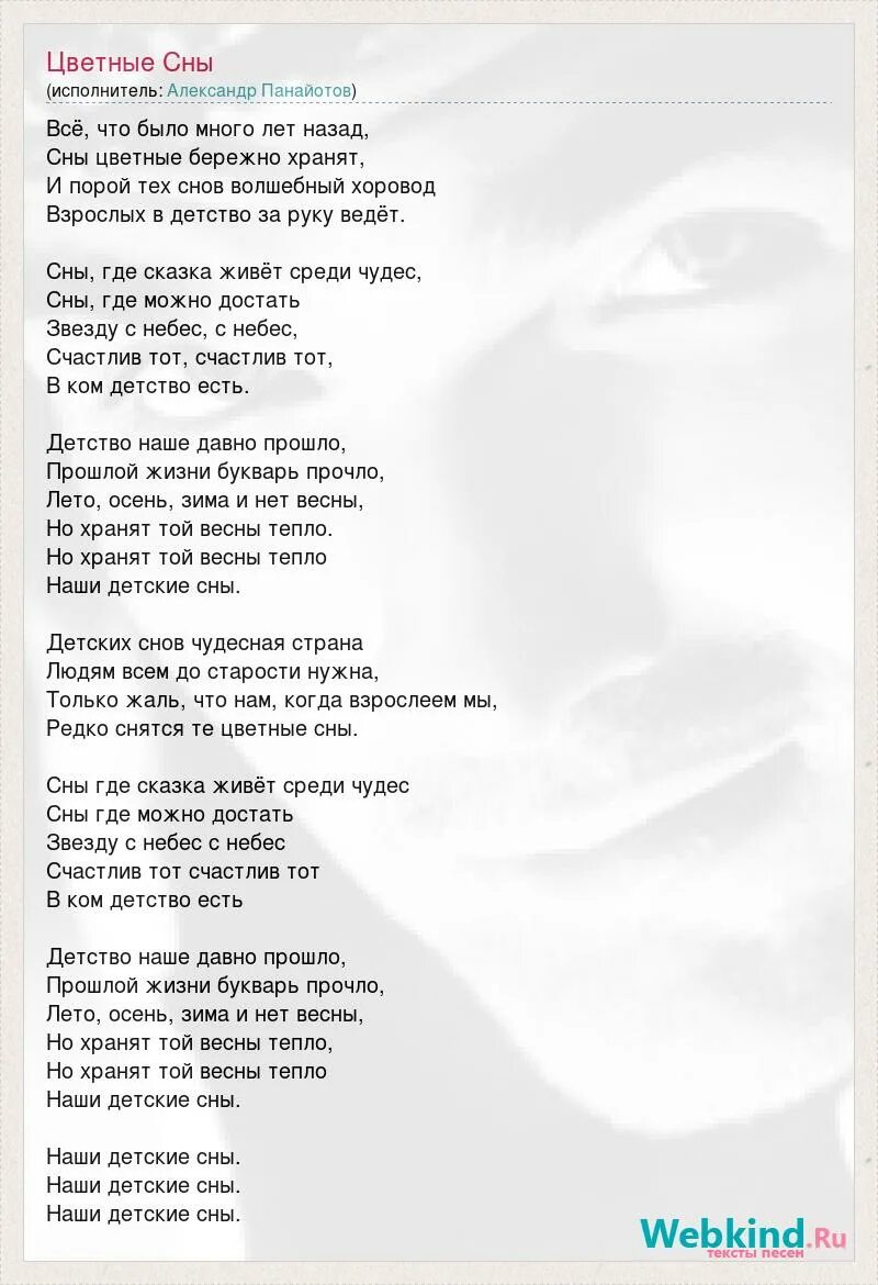 Песня где найти мне тебя одну подарю. Цветные сны слова. Слова песни цветные сны. Песня цветные сны текст песни.