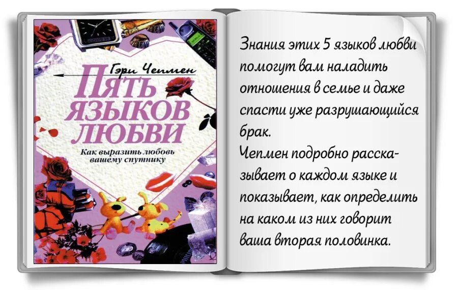 6 языков любви книга