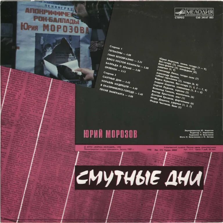 Смутные дни. Смутные дни. Алиса смутные дни видео. Смутные дни. Alisa hub.