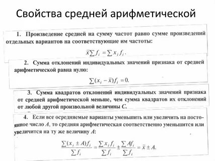 Обозначения в статистике свойства среднего арифметического