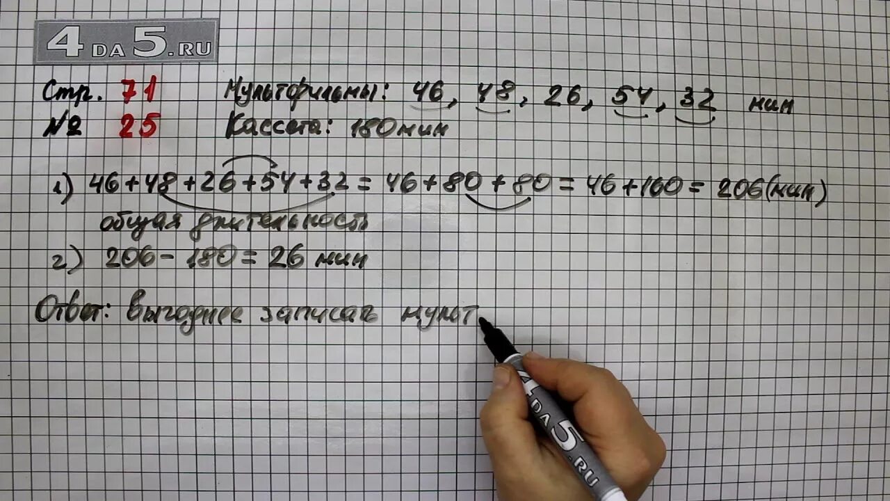 Четвертый класс страница 21. Математика 4 класс 2 часть страница 71 номер 25. Математика страница 71 номер 21. Математика 2 часть страница 71 номер 4. Математика страница 71 номер 2.