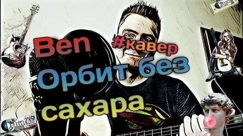 Как чаек без сахара текст