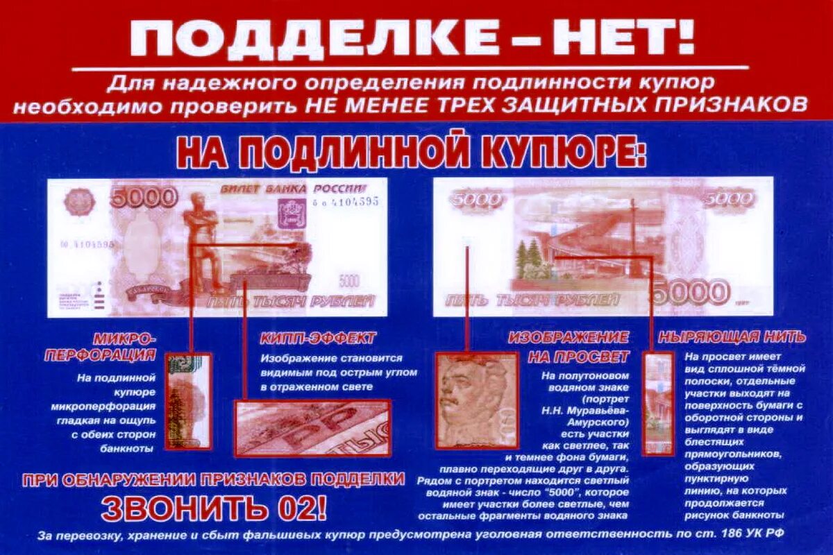 буклет о фальшивых деньгах. 5000 рублей купюра признаки подлинности модификации 2010 года. признаки подлинности 5000 купюры 1997 года. 5000 купюра 1997 признаки подлинности. фальшивые купи ы.