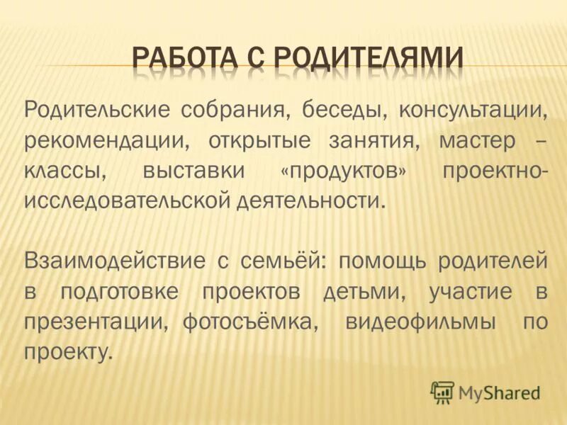 рекомендации в открытом уроке. рекомендации к проведению занятия. рекомендации открытого занятия. рекомендации в открытом уроке. презентация на открытое занятие.