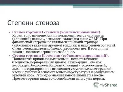 Ларинготрахеит стеноз