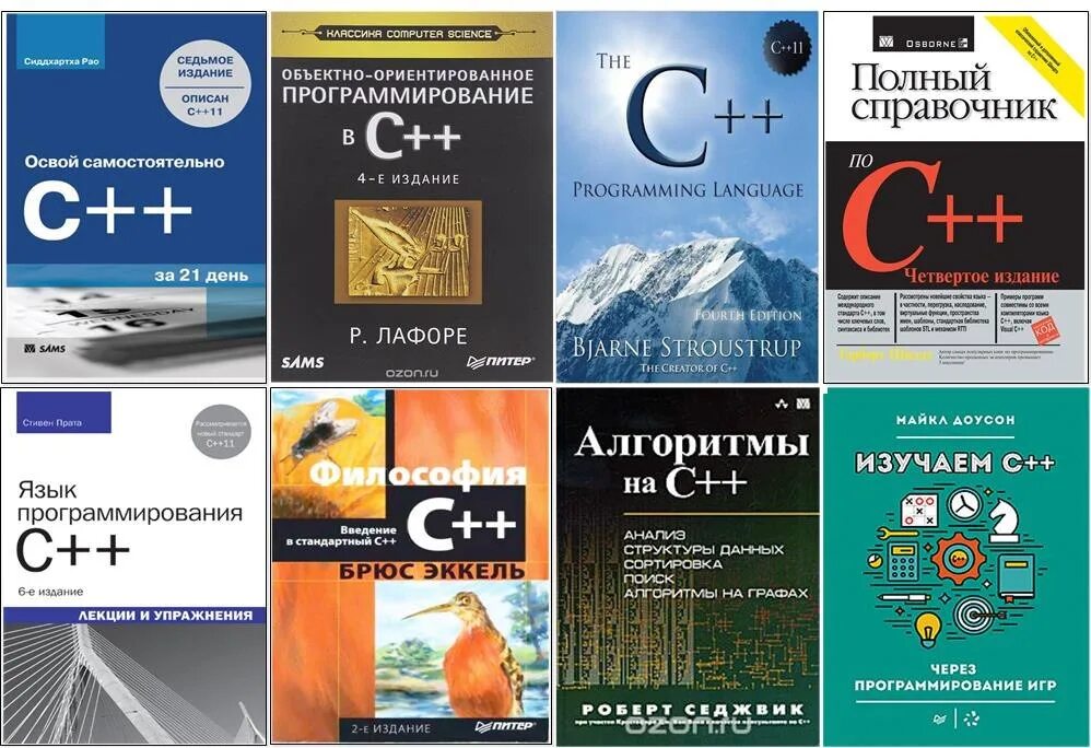 Язык программирования c 4 издание. Язык программирования c++. лекции и упражнения. лафоре объектно-ориентированное программирование в c++. роберт лафоре. объектно-ориентированное программирование в с++. объектно ориентированное программирование с++ лафоре.