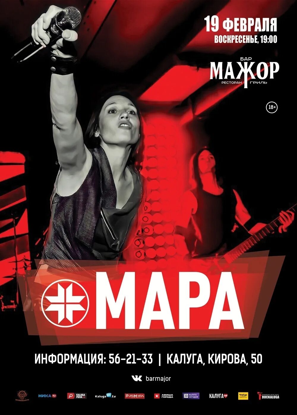 Концерты калуга март. Концерты калуга март. Калуга афиша концертов 2021 год. Швк. Концерты калуга март.