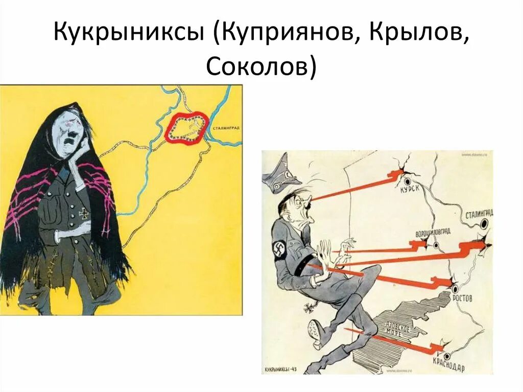 Картины художников кукрыниксов отступление. Кукрыниксы куприянов крылов соколов. кукрыниксы картины с названиями. кукрыниксы художники произведения. портрет кукрыниксов.