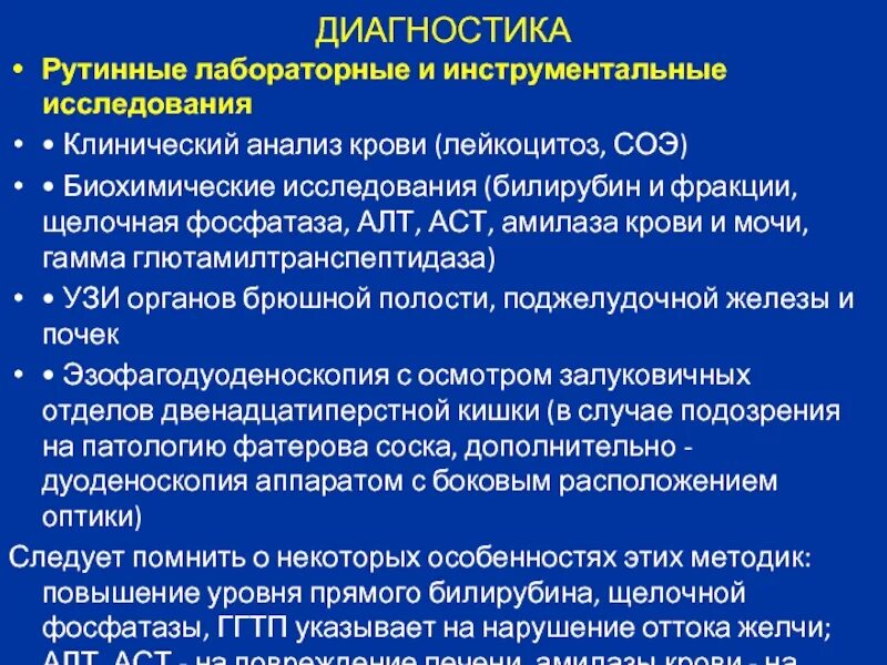 Алт аст щф. Повышение алт АСТ ЩФ. Повышенный билирубина АСТ алт щелочная фосфатаза. Повышены алт АСТ щелочная фосфатаза. Повышен билирубин и щелочная фосфатаза.