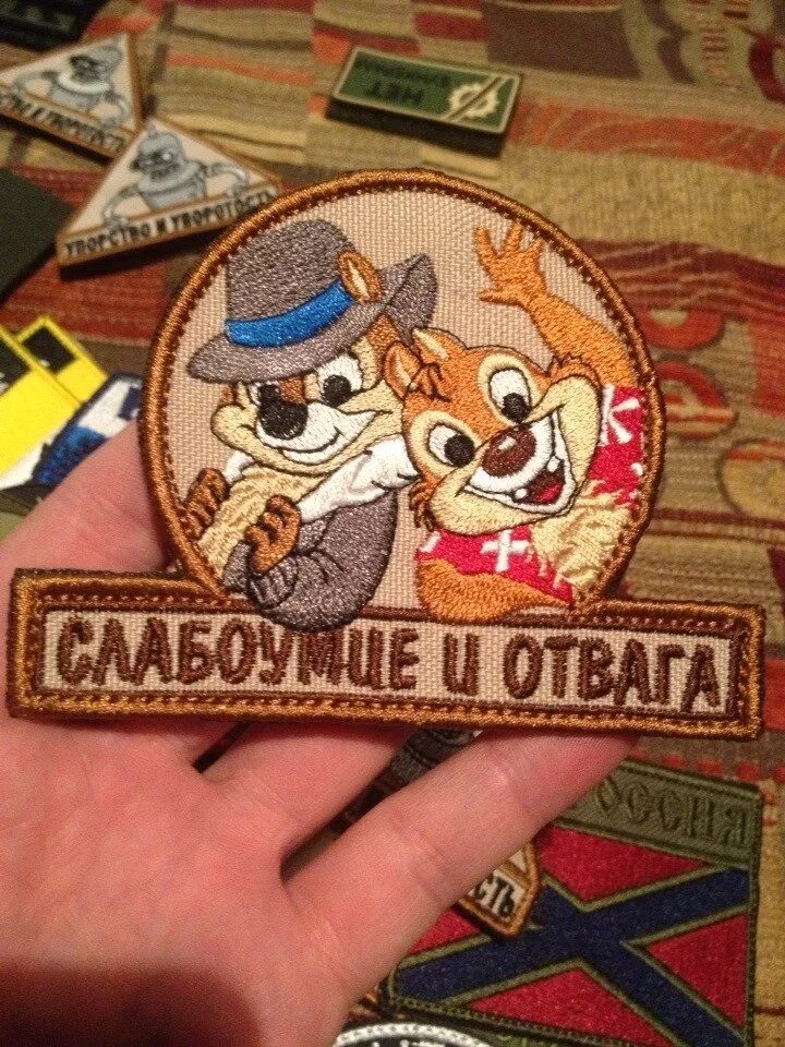 Фраза слабоумие и отвага. Чип и дейл слабоумие и отвага. слабоумие и отвага шеврон. шеврон чип и дейл слабоумие и отвага. шеврон чип и дейл.
