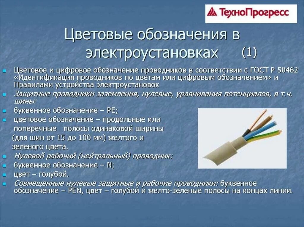 Обозначение нулевого проводника. Буквенное обозначение заземления в электроустановках. Цветовое обозначение шин и проводов в электроустановках. Провода заземления цветная маркировка. Маркировка электропроводов заземления.