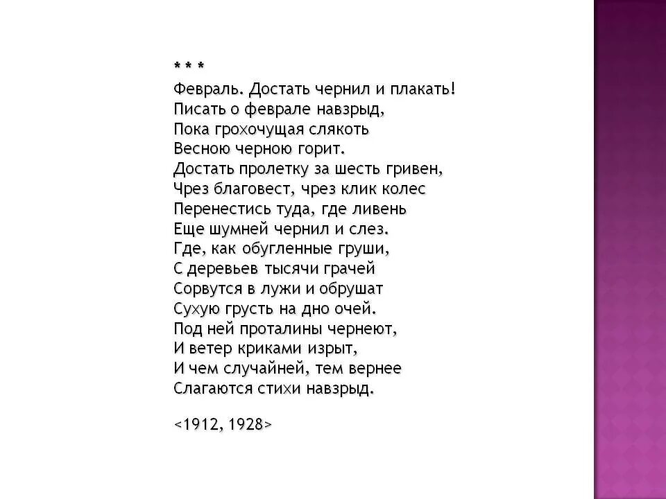 Достать чернил. Про эти стихи. Стихотворение про эти стихи Пастернак. Стихотворени “февраль. Достать чернил и плакать!”. Стихотворение б л пастернака июль