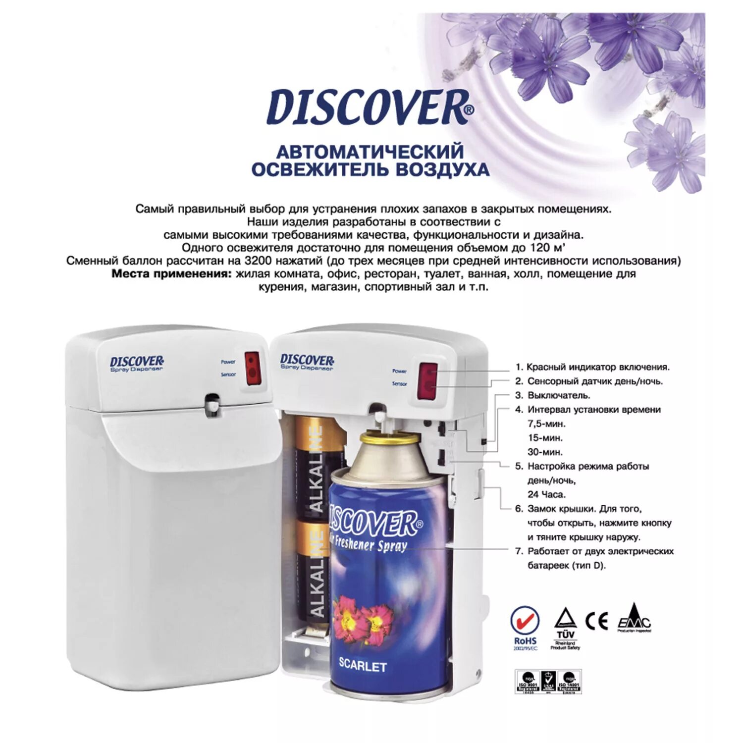 Автоматический discover. Discover автоматический освежитель воздуха dsr0095. Диспенсер для аэрозольного освежителя воздуха discover. Discover автоматический освежитель воздуха dsr0085. Диспенсер Discovery автоматический освежитель воздуха.