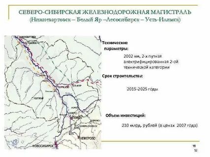 Транспортные узлы южно сибирской магистрали