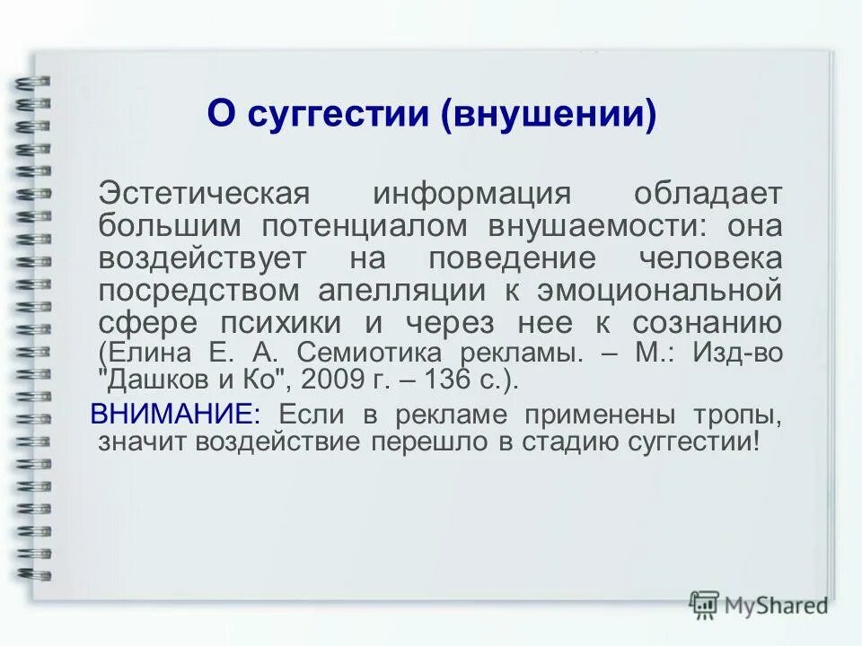 эстетическая информация это. эстетическая информация. когнитивная информация. эстетическая информация. виды информации когнитивная.