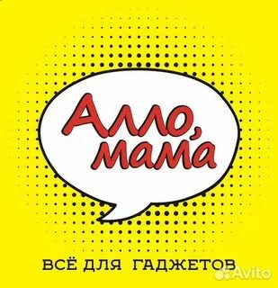 Але мам