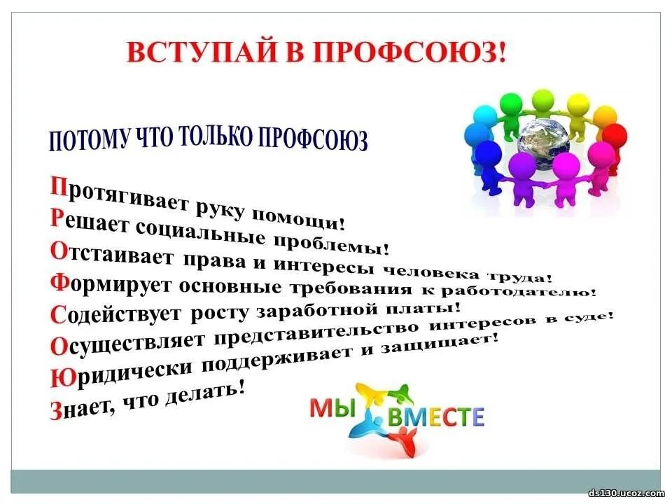 В какой профсоюз можно вступить. Профсоюз. объявления профсоюза. вступай в профсоюз картинки. причины вступления в профсоюз.