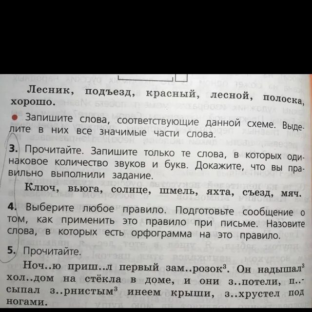 Слово надышал как часть речи