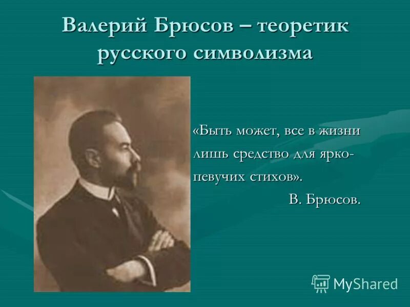 стихотворение брюсова 4 класс. биография брюсова для детей.