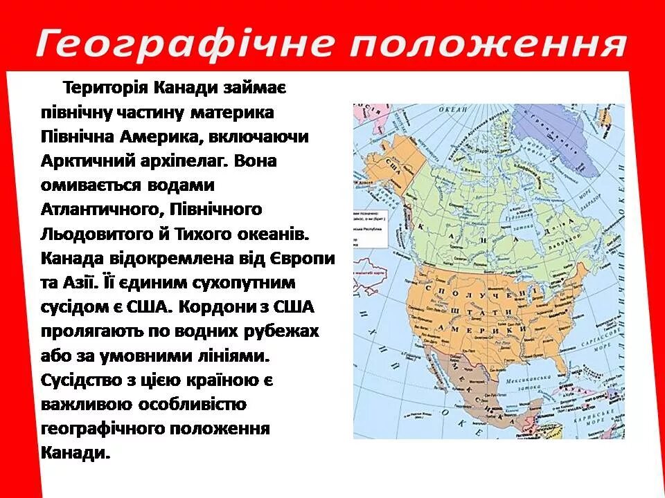 В какой части материка расположена страна сша. Расположение Канады на материке. Канада на каком материке расположена Страна. Положение Канады на материке. Канада расположена на материке.