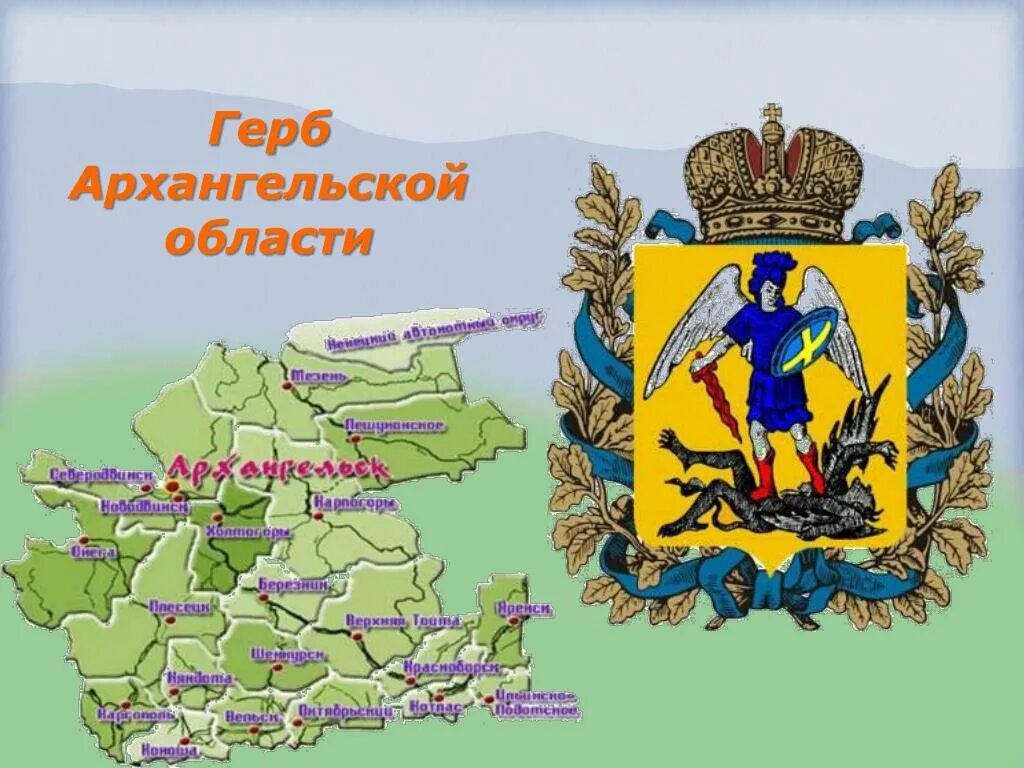 Эмблема Архангельской области. Герб Архангельска и Архангельской области. Герб и флаг Архангельска.