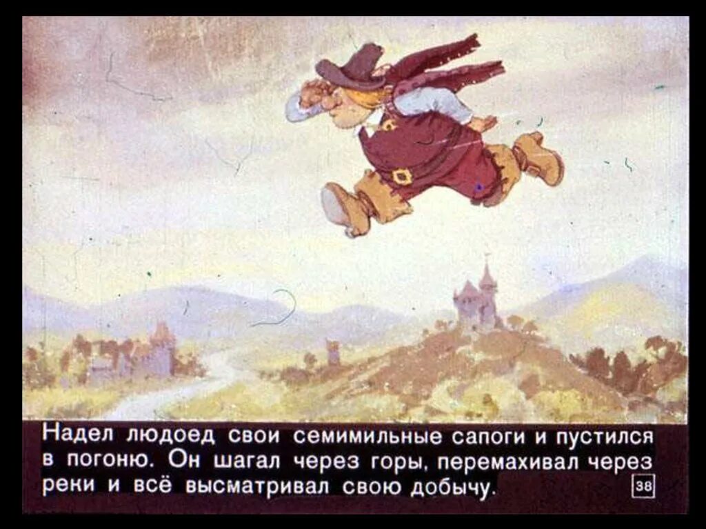 Ошибка девочки с пальчик. Мальчик с пальчик. мальчик с пальчик в сапогах скороходах. семимильные сапоги. сказка мальчик с пальчик сапоги скороходы.