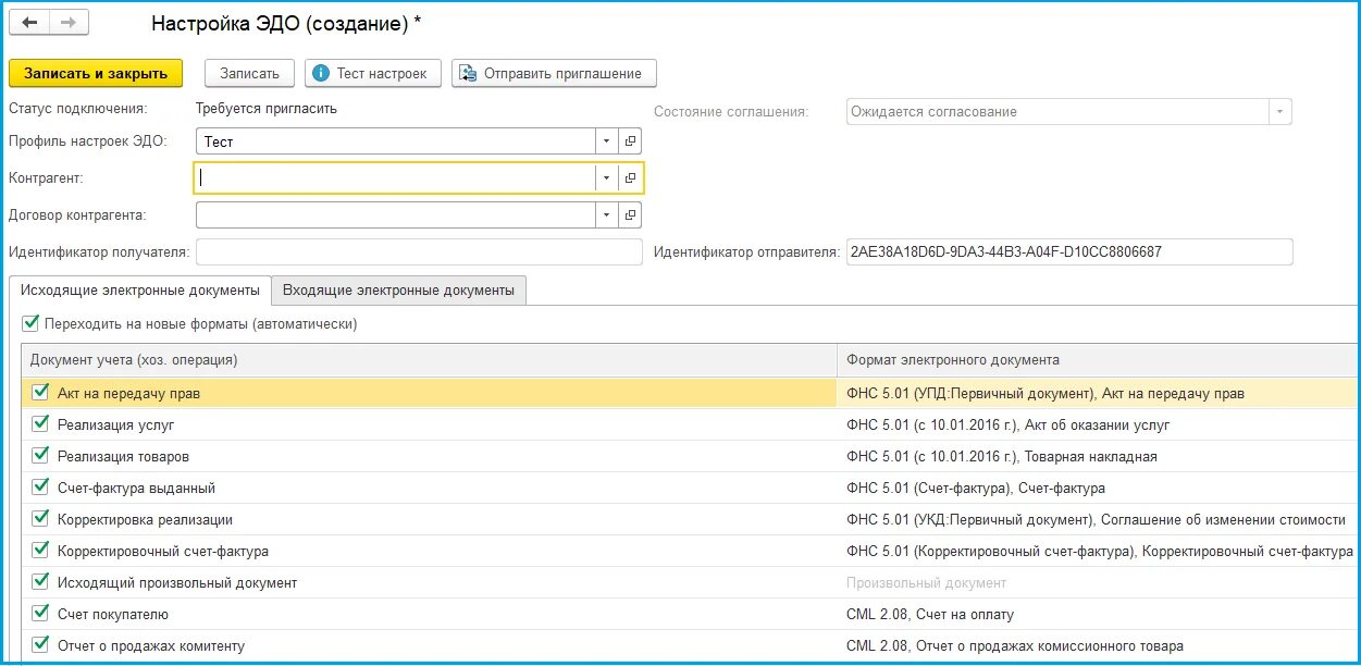 Эдо с контрагентами 1с. Настройка Эдо. 1с электронный документооборот. Входящие документы в Эдо. Эдо статус 1